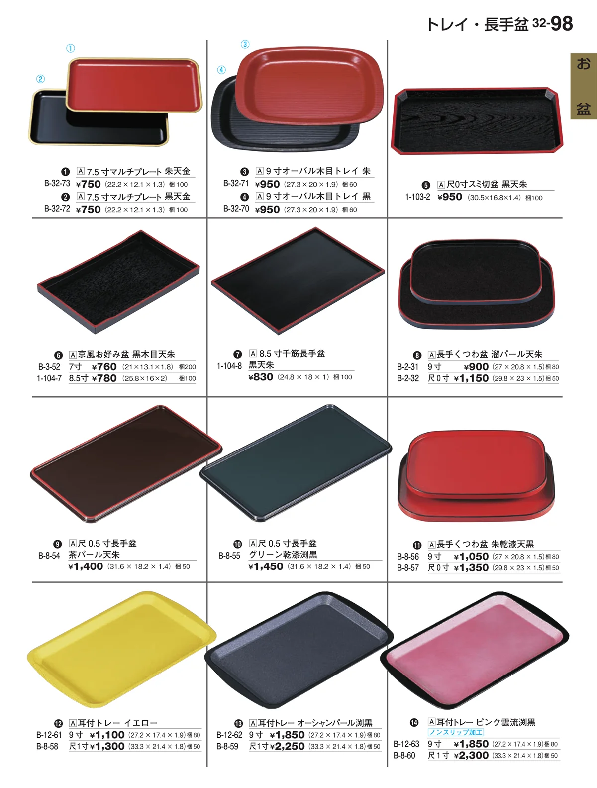 割烹漆器vol.32・ページ番号98・お盆