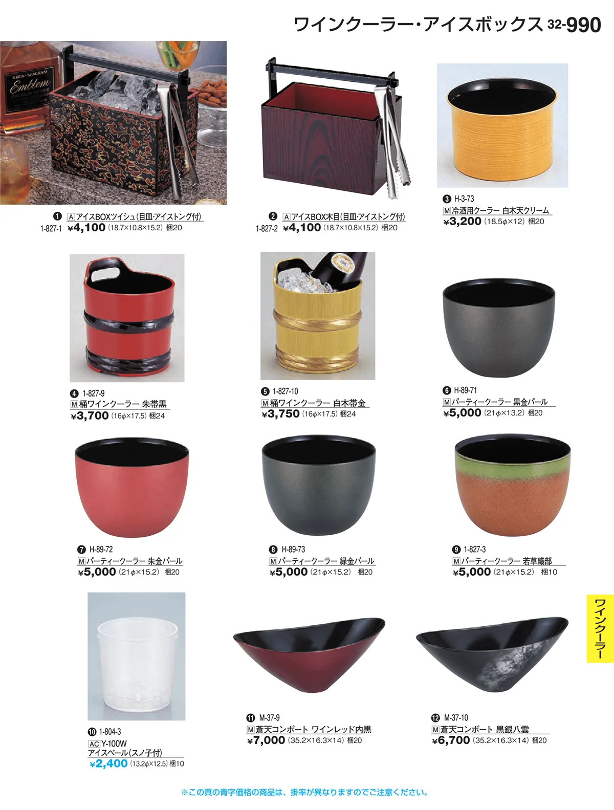 割烹漆器vol.32・ページ番号990・Ｈ・Ｒ卓上小物