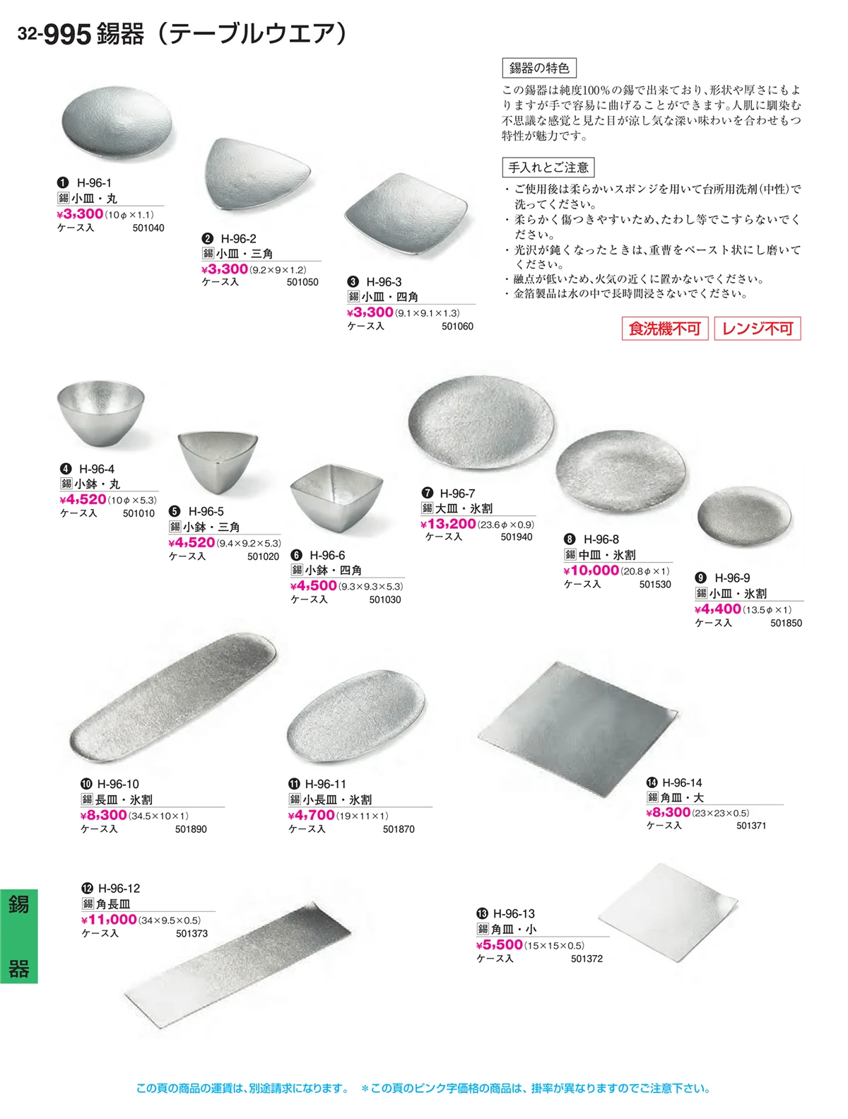 割烹漆器vol.32・ページ番号995・Ｈ・Ｒ卓上小物