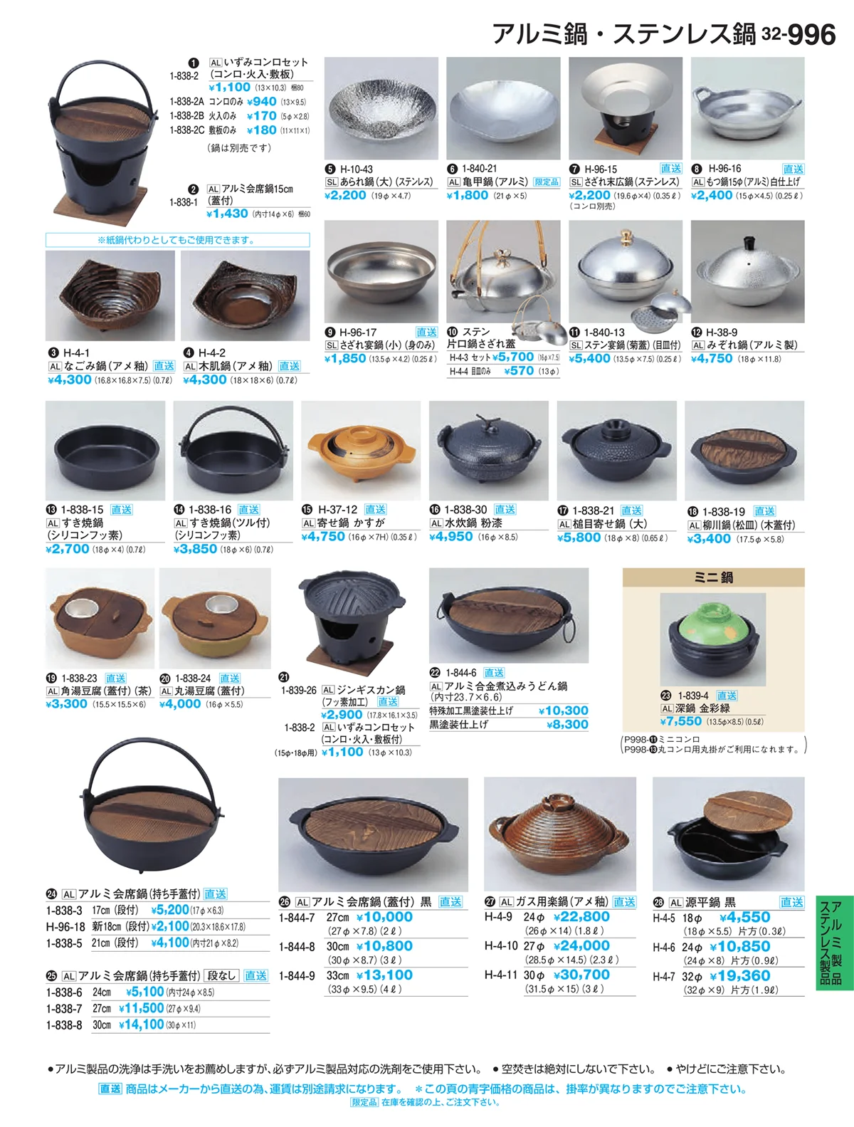 割烹漆器vol.32・ページ番号996・Ｈ・Ｒ卓上小物