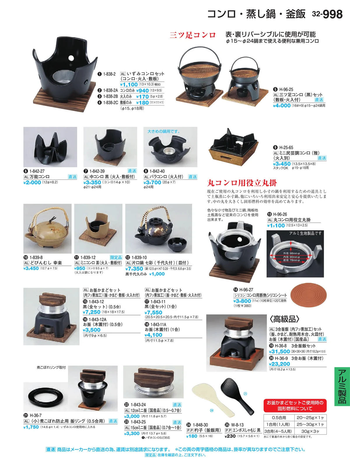 割烹漆器vol.32・ページ番号998・Ｈ・Ｒ卓上小物