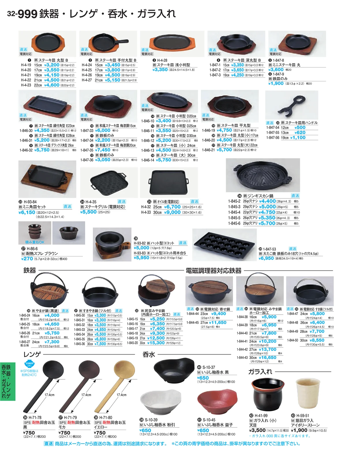 割烹漆器vol.32・ページ番号999・Ｈ・Ｒ卓上小物