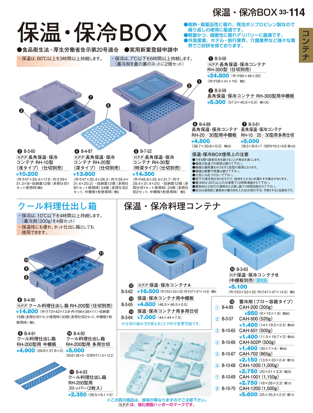 割烹漆器vol.33・ページ番号114・コンテナ