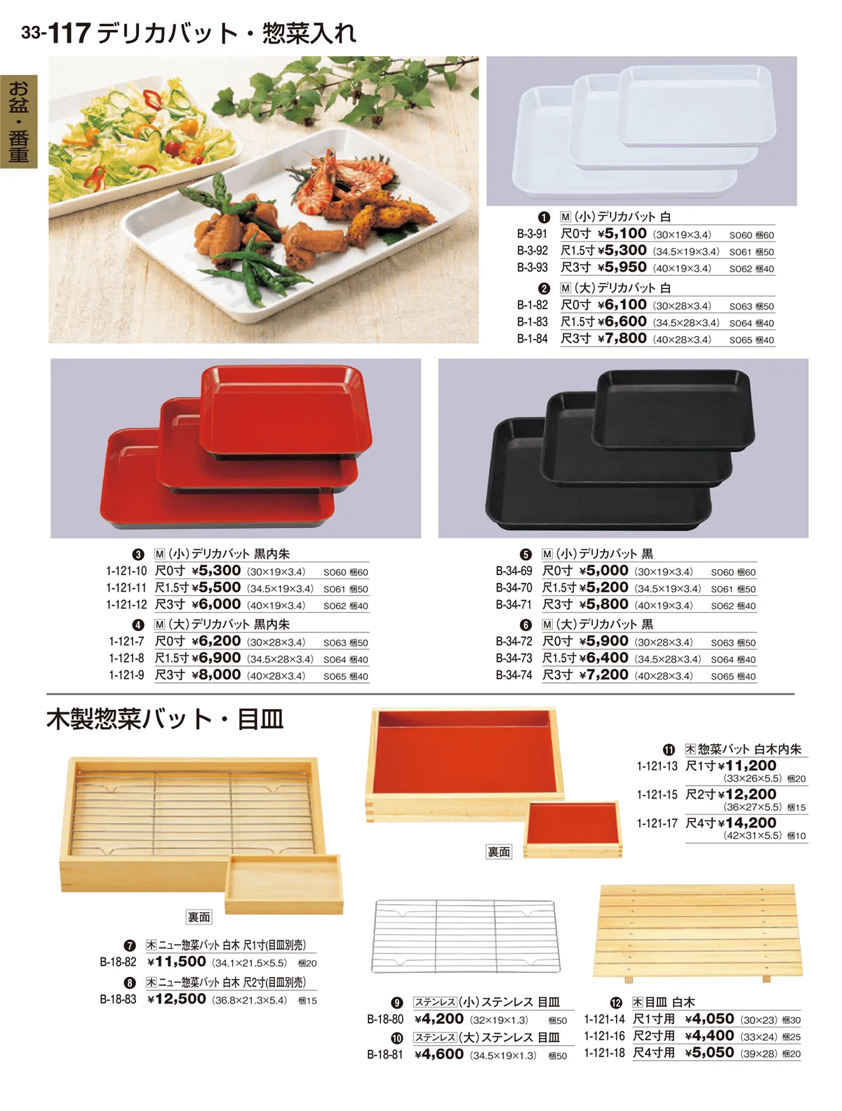 割烹漆器vol.33・ページ番号117・お盆･番重