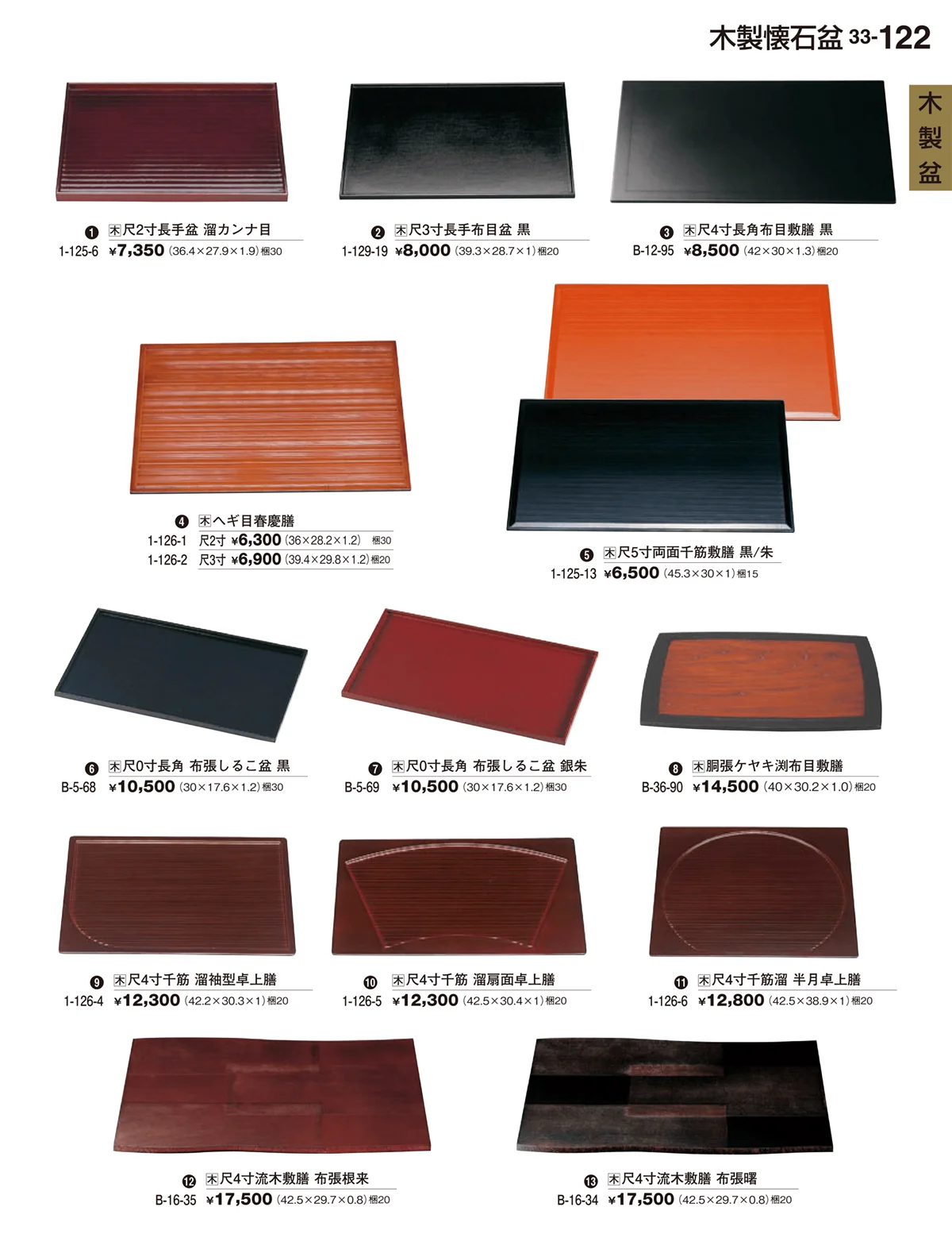 割烹漆器vol.33・ページ番号122・木製盆
