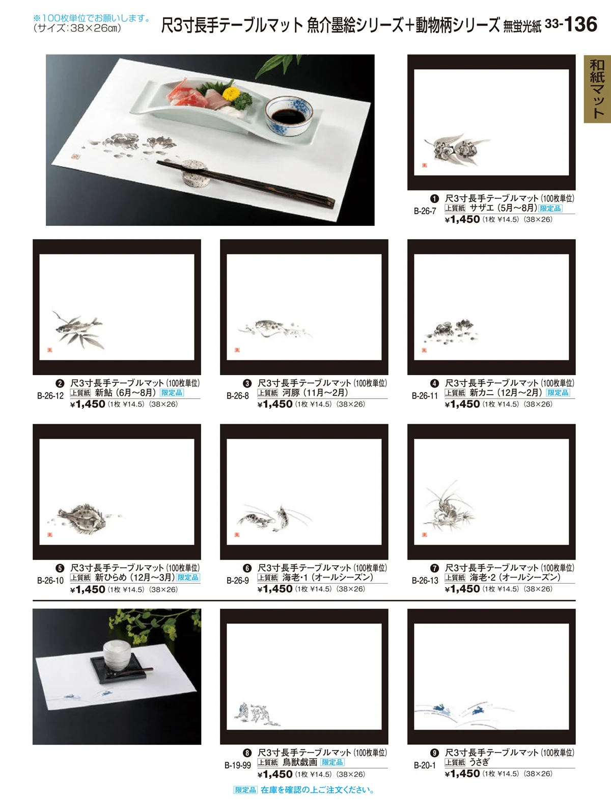 割烹漆器vol.33・ページ番号136・和紙マット