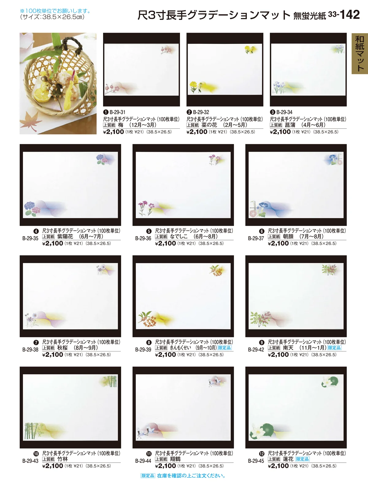 割烹漆器vol.33・ページ番号142・和紙マット