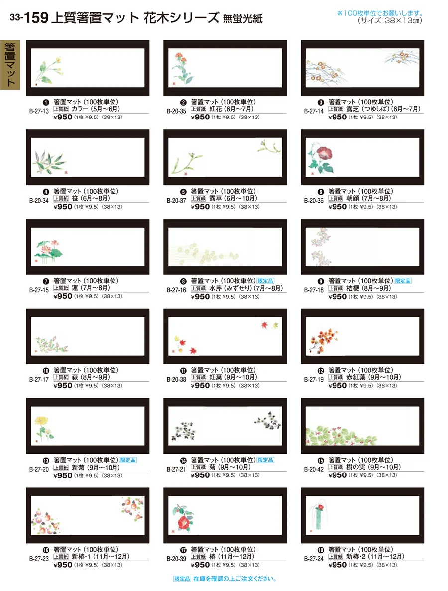 箸置マット ページ159
