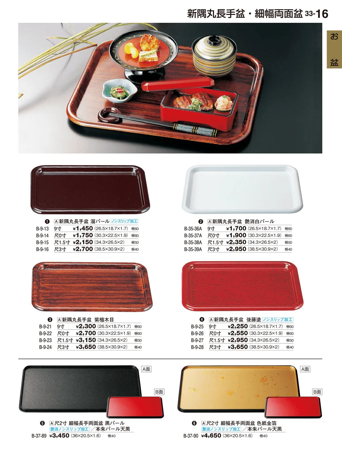 割烹漆器vol.33・ページ番号16・お盆