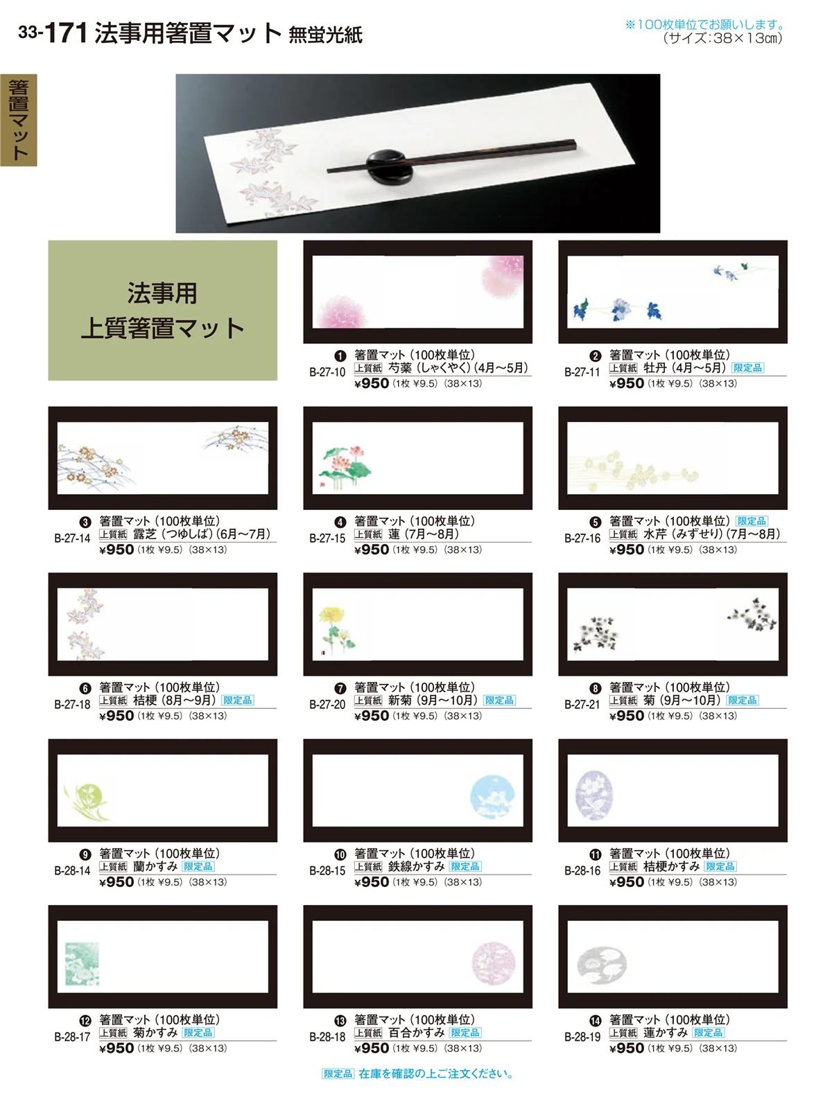 割烹漆器vol.33・ページ番号171・箸置マット