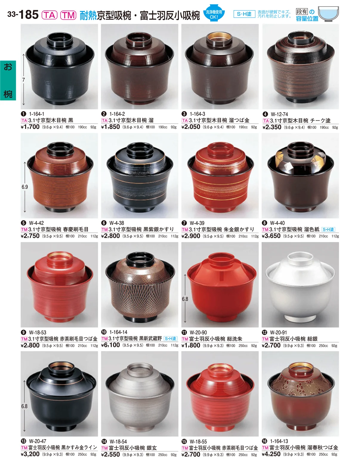 割烹漆器vol.33・ページ番号185・お椀