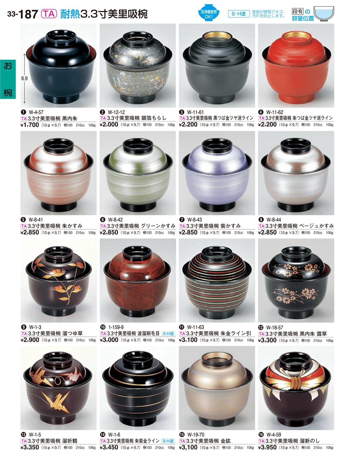 割烹漆器vol.33・ページ番号187・お椀