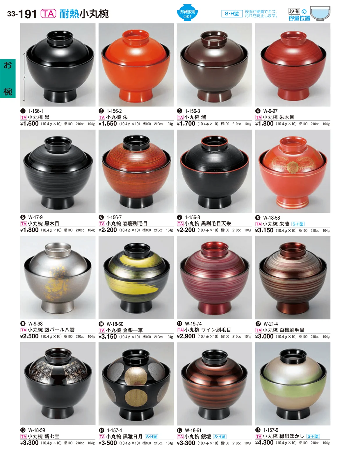 割烹漆器vol.33・ページ番号191・お椀