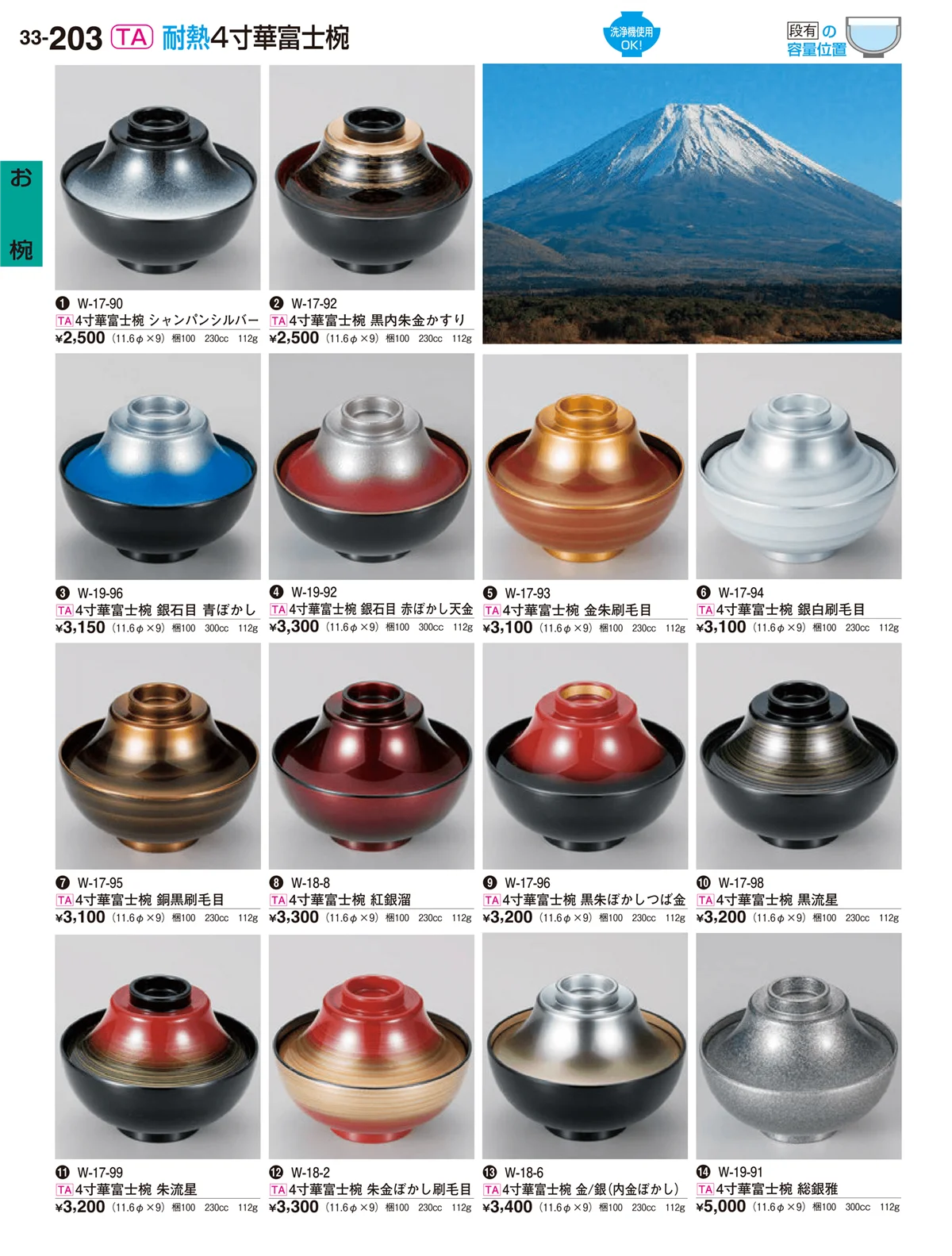 割烹漆器vol.33・ページ番号203・お椀
