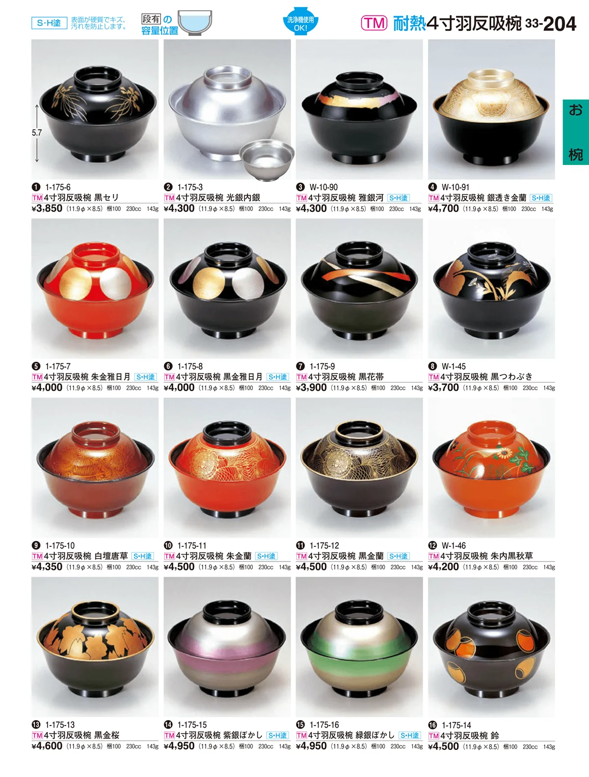 割烹漆器vol.33・ページ番号204・お椀