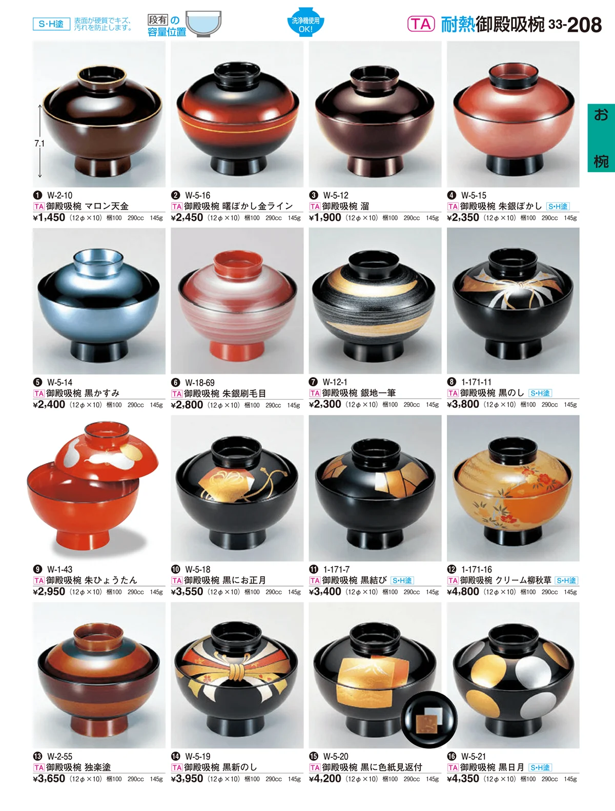 割烹漆器vol.33・ページ番号208・お椀