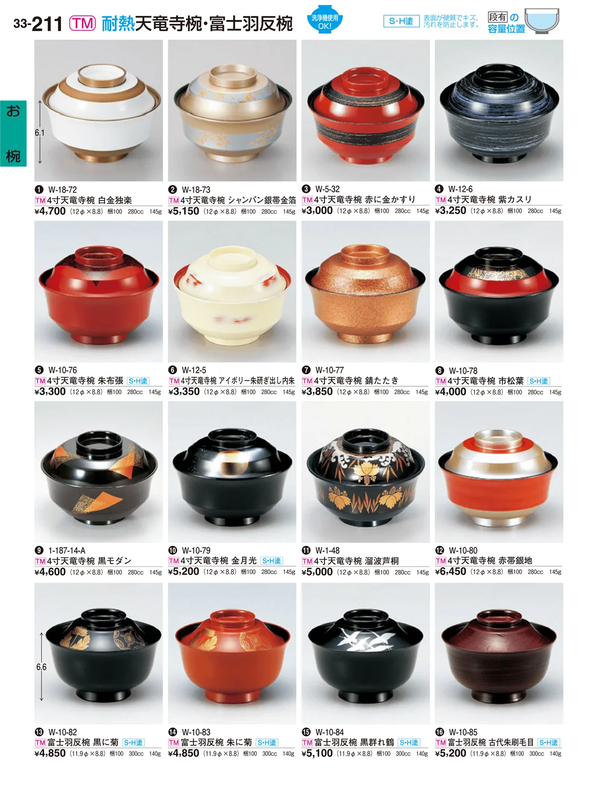 割烹漆器vol.33・ページ番号211・お椀