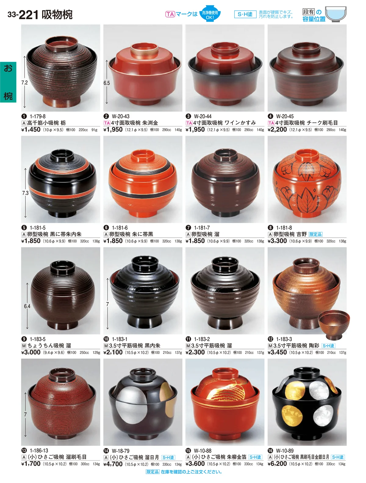 割烹漆器vol.33・ページ番号221・お椀