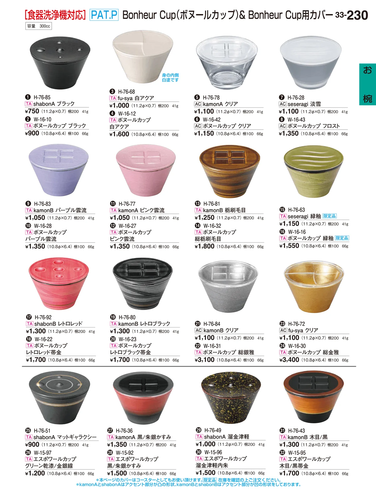 割烹漆器vol.33・ページ番号230・お椀