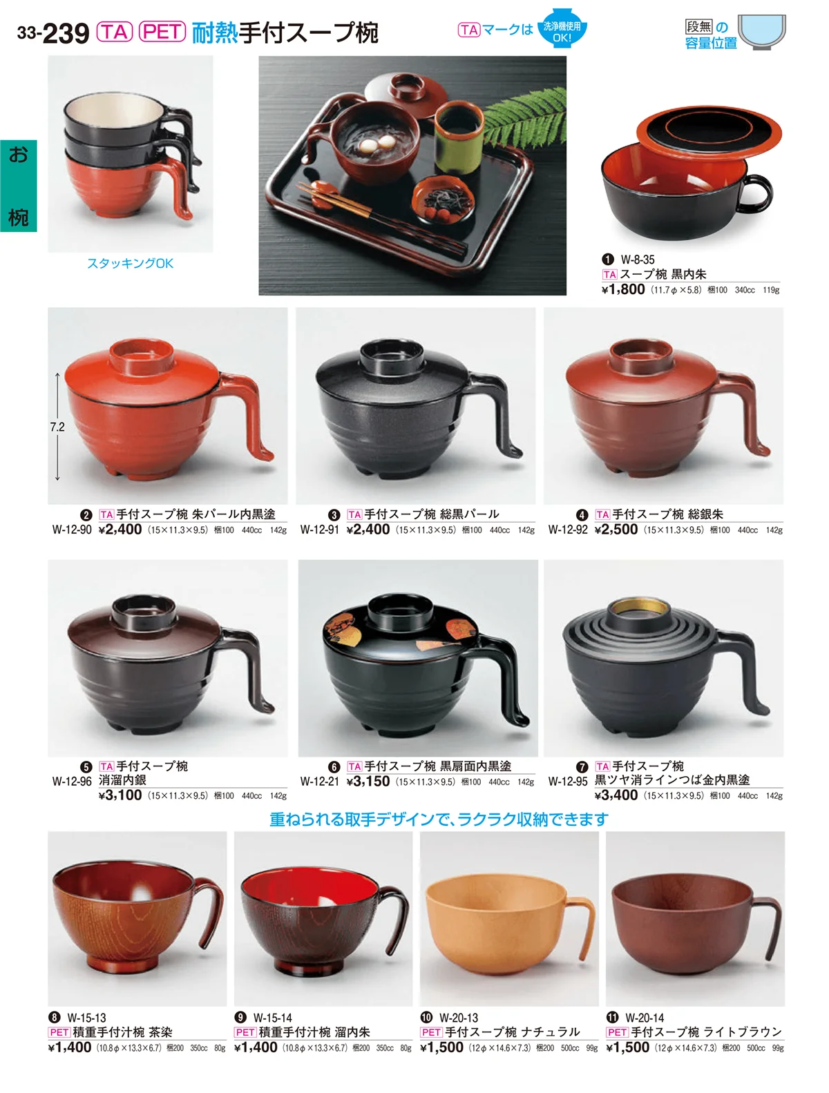 割烹漆器vol.33・ページ番号239・お椀
