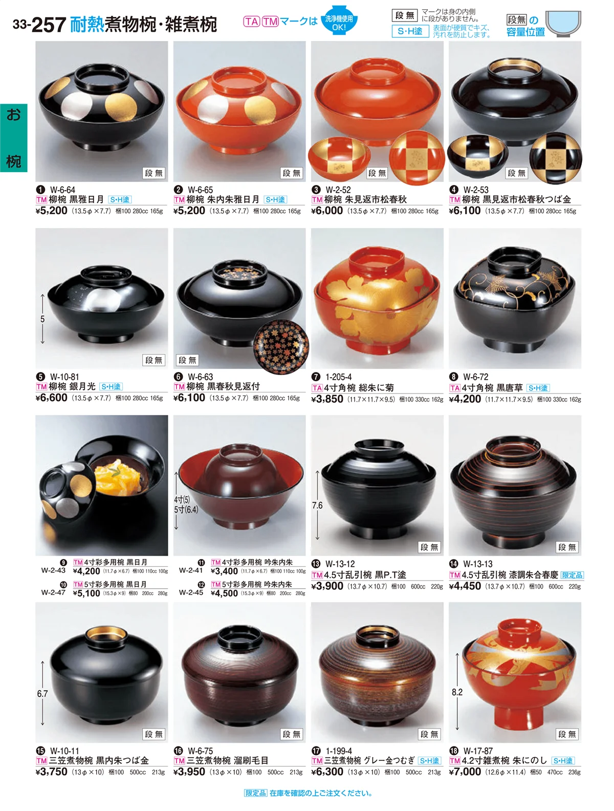 割烹漆器vol.33・ページ番号257・お椀