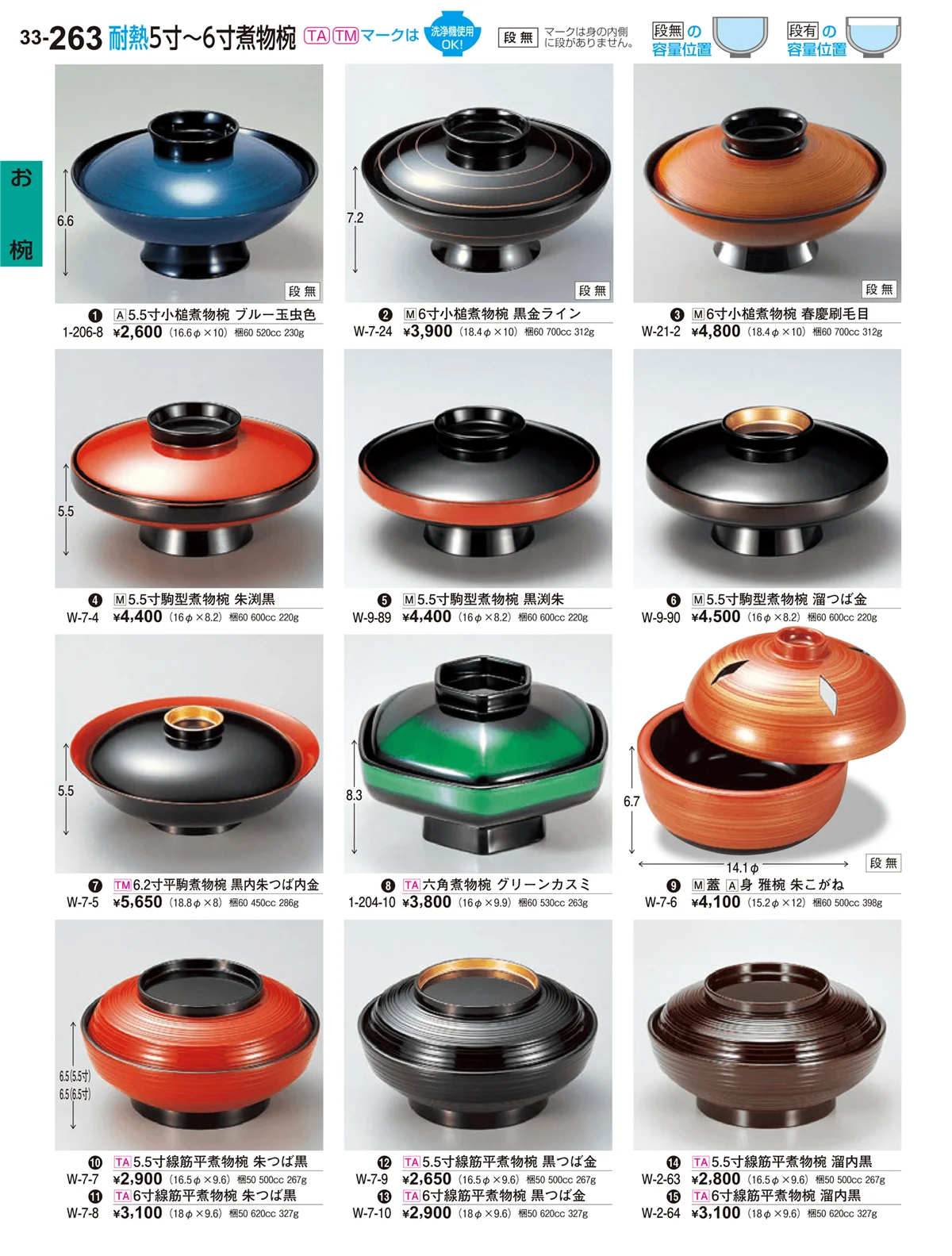 割烹漆器vol.33・ページ番号263・お椀