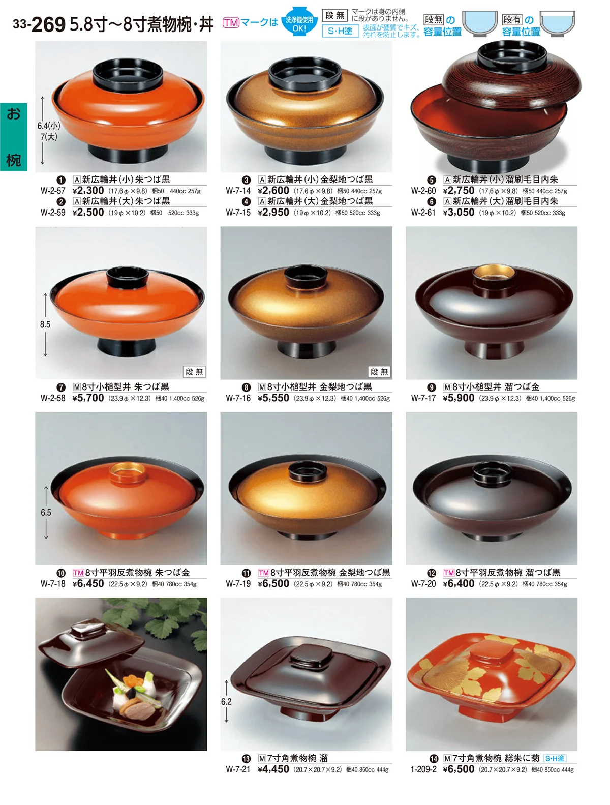 割烹漆器vol.33・ページ番号269・お椀