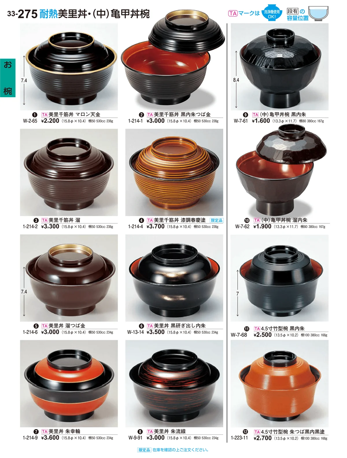 割烹漆器vol.33・ページ番号275・お椀