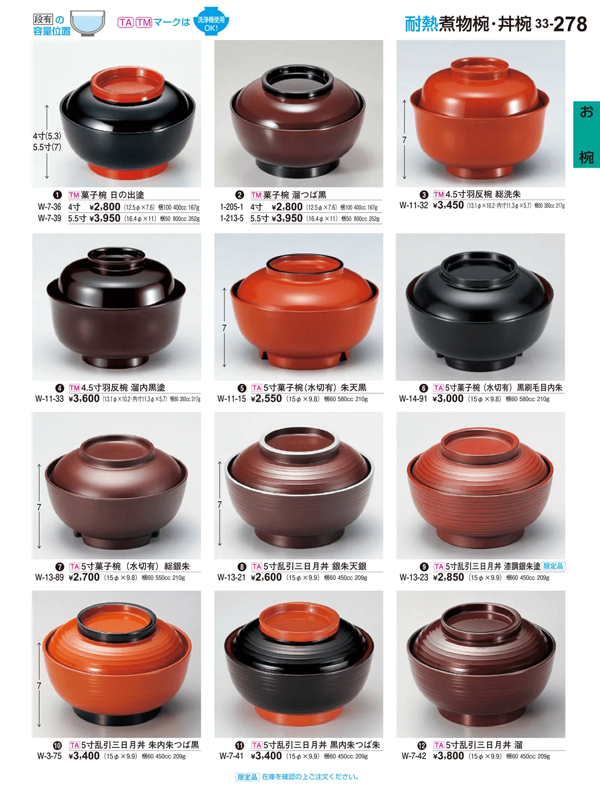 割烹漆器vol.33・ページ番号278・お椀