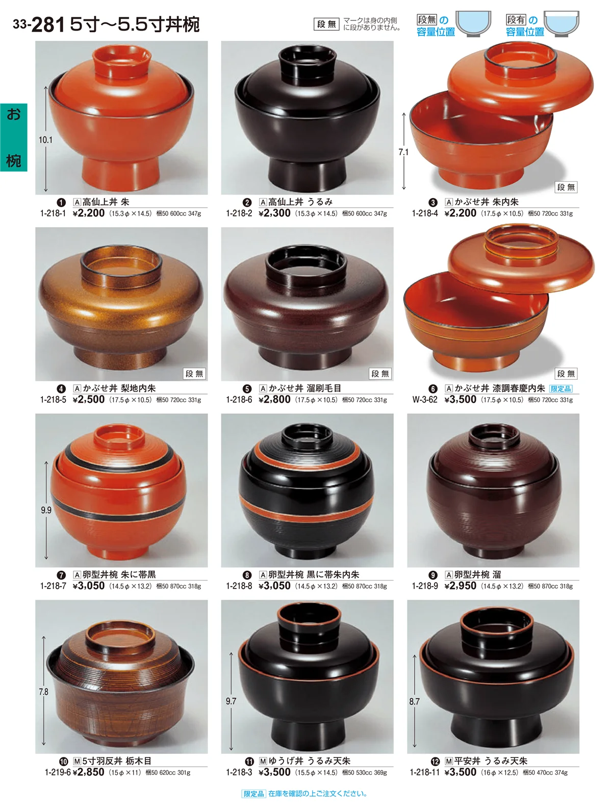 割烹漆器vol.33・ページ番号281・お椀