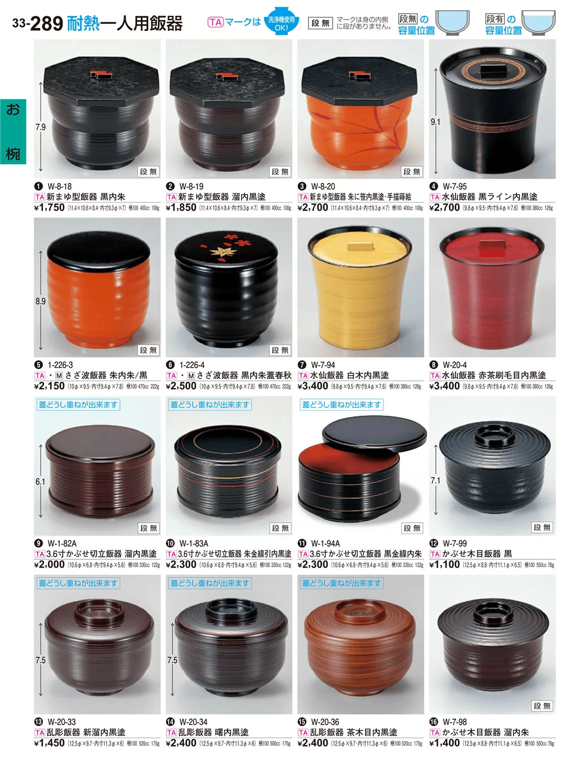 割烹漆器vol.33・ページ番号289・お椀