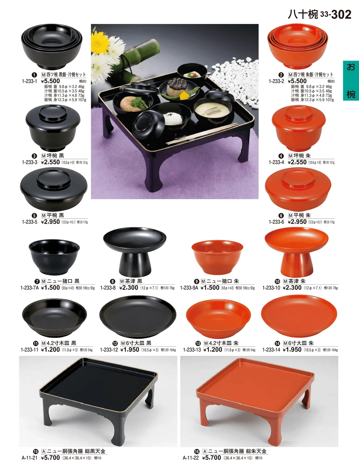 割烹漆器vol.33・ページ番号302・お椀