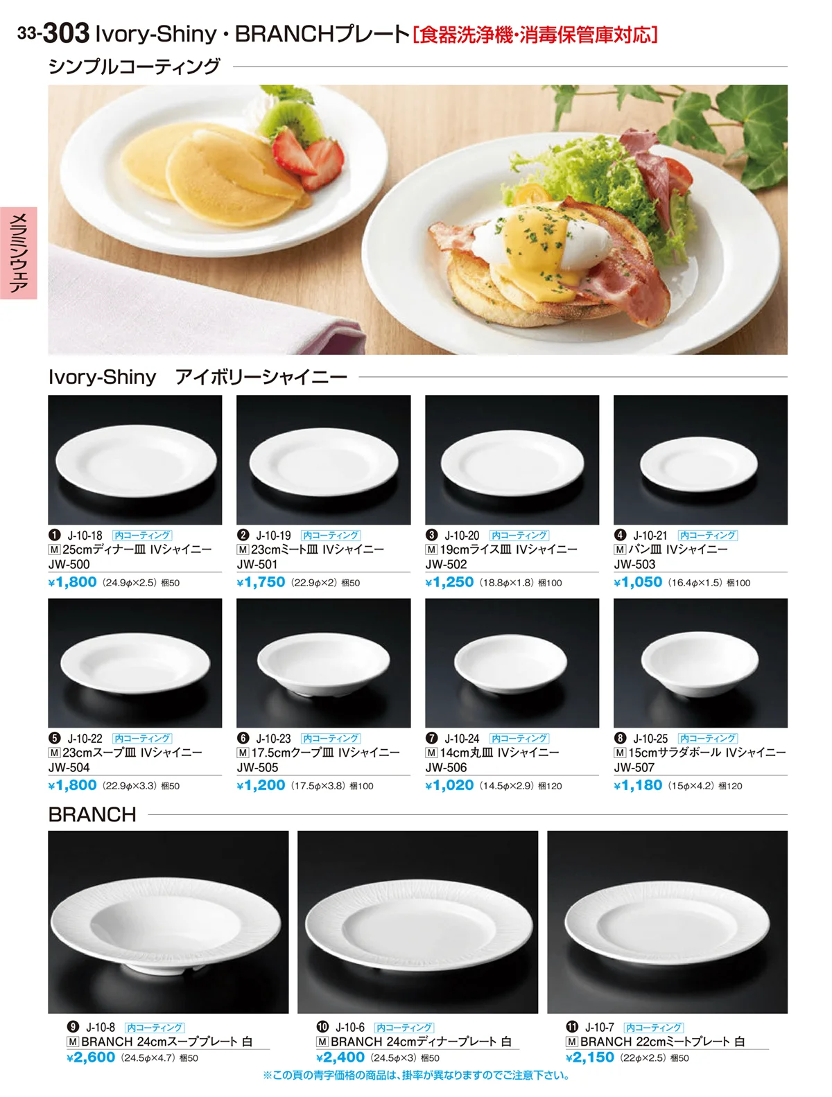 割烹漆器vol.33・ページ番号303・ビュッフェ取り皿