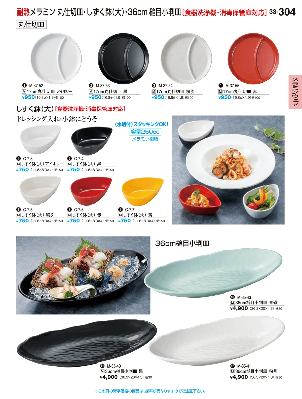 割烹漆器vol.33・ページ番号304・ビュッフェ取り皿