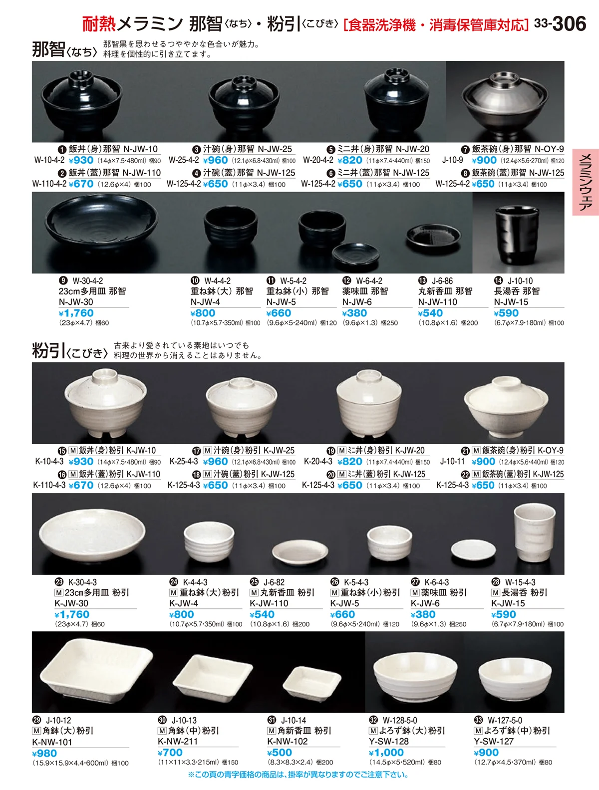 割烹漆器vol.33・ページ番号306・ビュッフェ取り皿