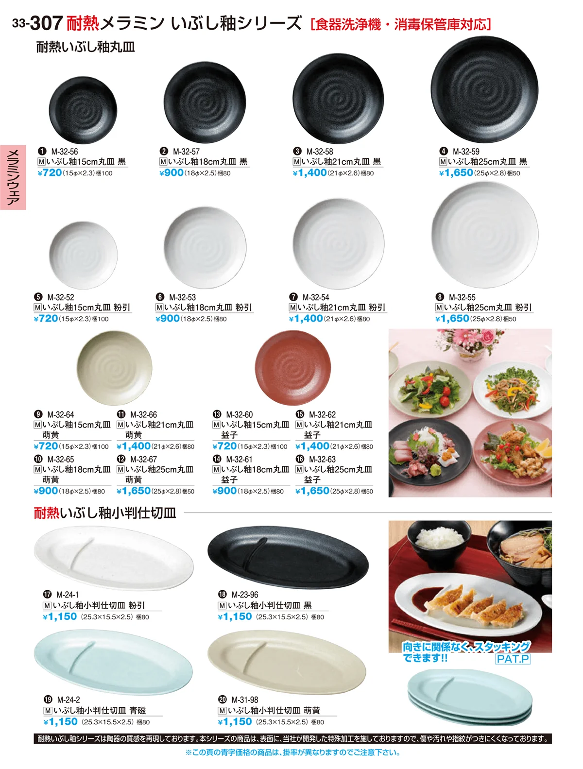 割烹漆器vol.33・ページ番号307・ビュッフェ取り皿