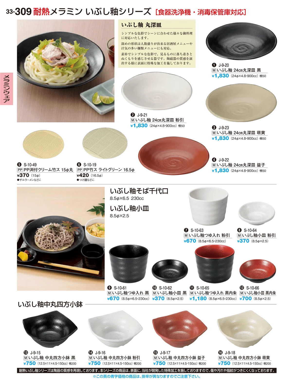 割烹漆器vol.33・ページ番号309・ビュッフェ取り皿