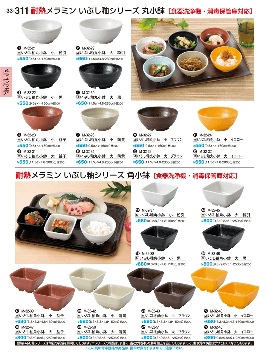ビュッフェ取り皿 ページ311