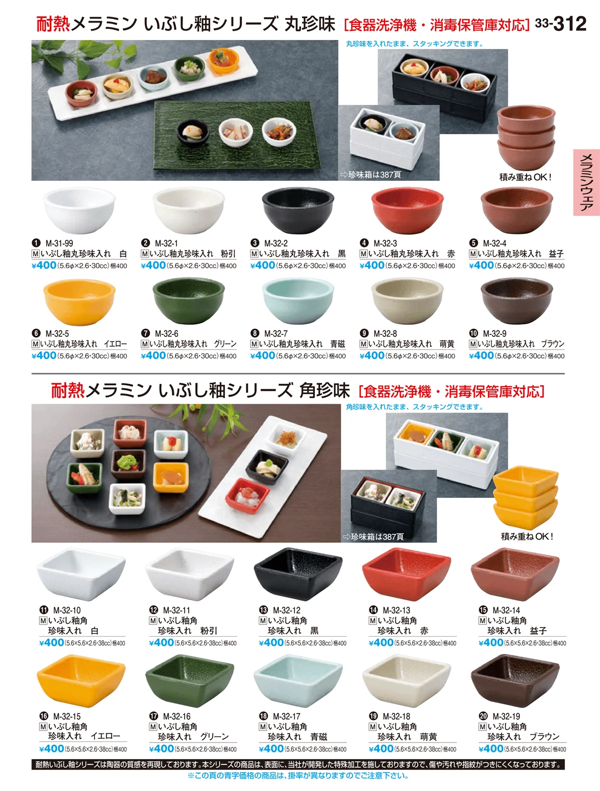 割烹漆器vol.33・ページ番号312・ビュッフェ取り皿