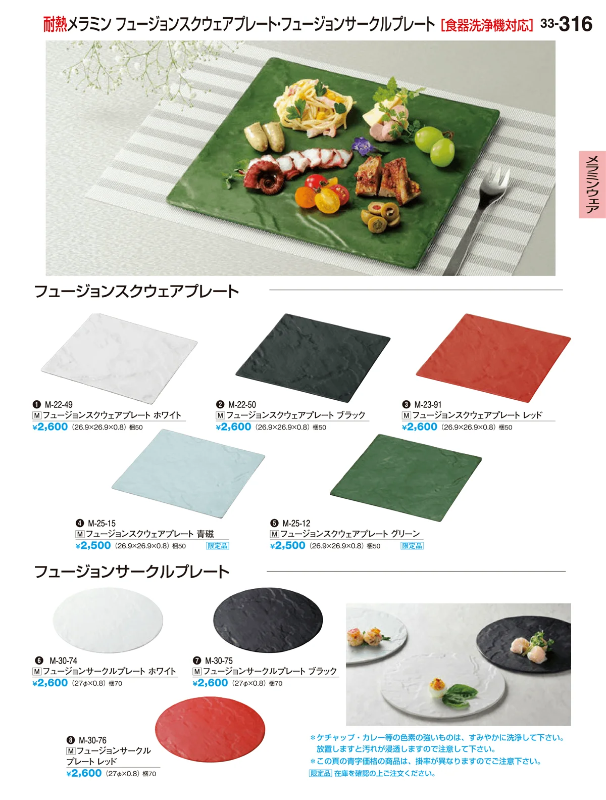 割烹漆器vol.33・ページ番号316・ビュッフェ取り皿