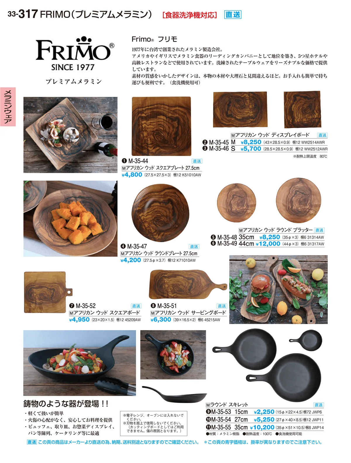 割烹漆器vol.33・ページ番号317・ビュッフェ取り皿