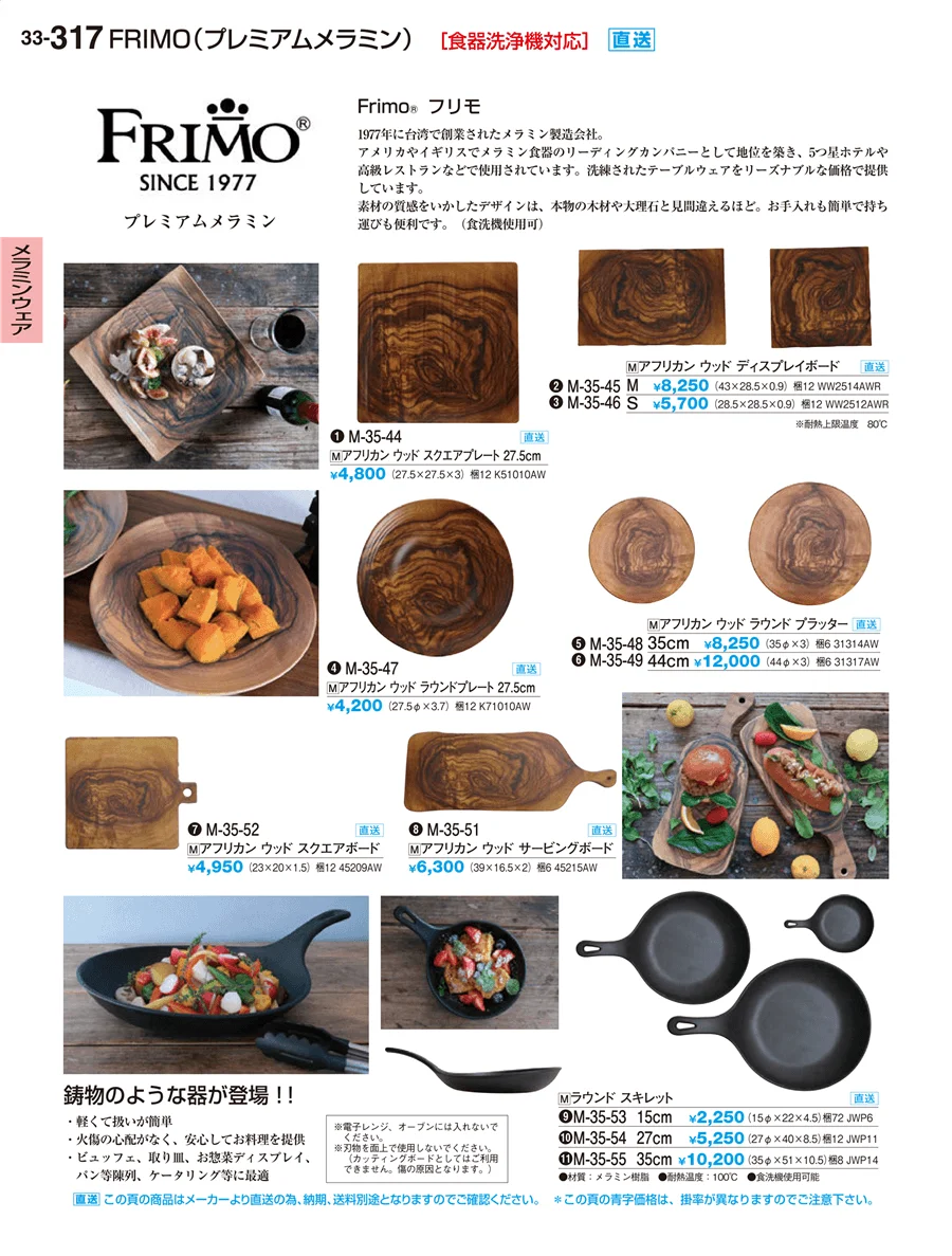 ビュッフェ取り皿 ページ317