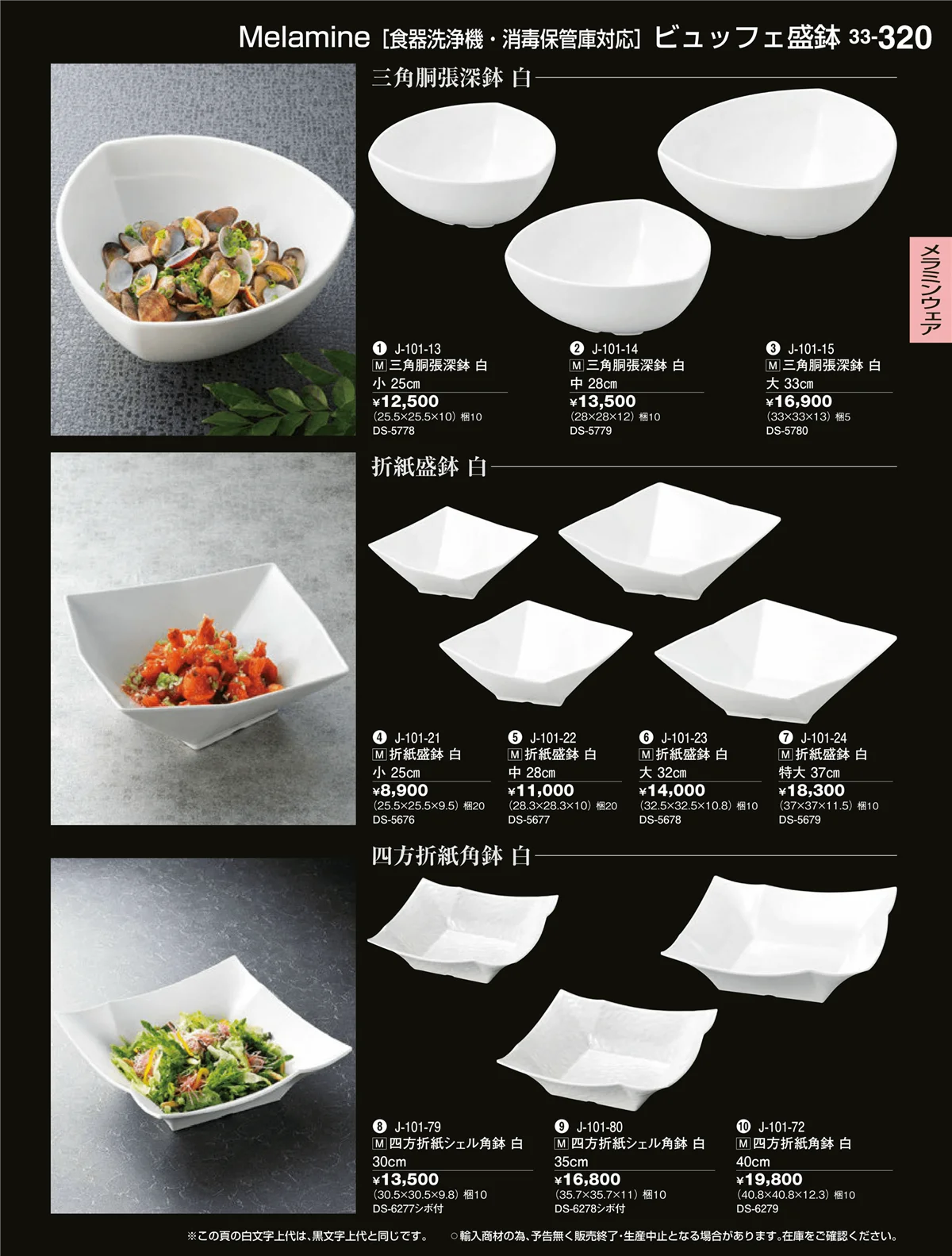 割烹漆器vol.33・ページ番号320・ビュッフェ取り皿