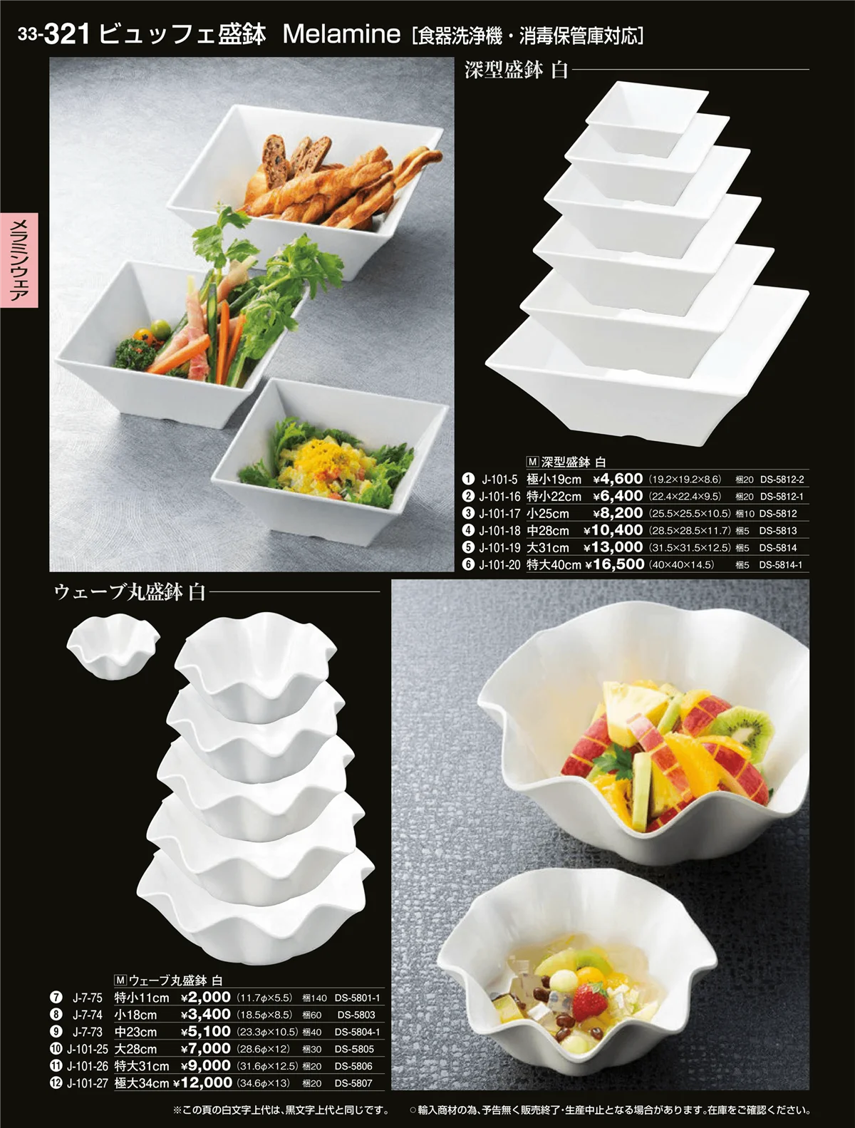 割烹漆器vol.33・ページ番号321・ビュッフェ取り皿