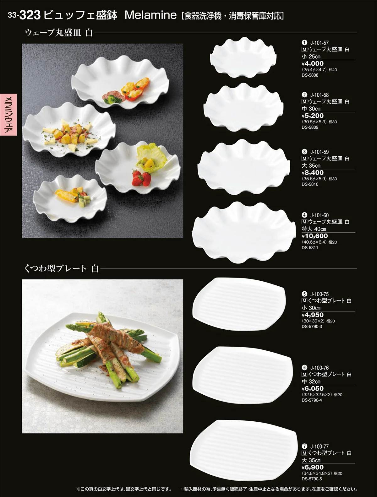 割烹漆器vol.33・ページ番号323・ビュッフェ取り皿