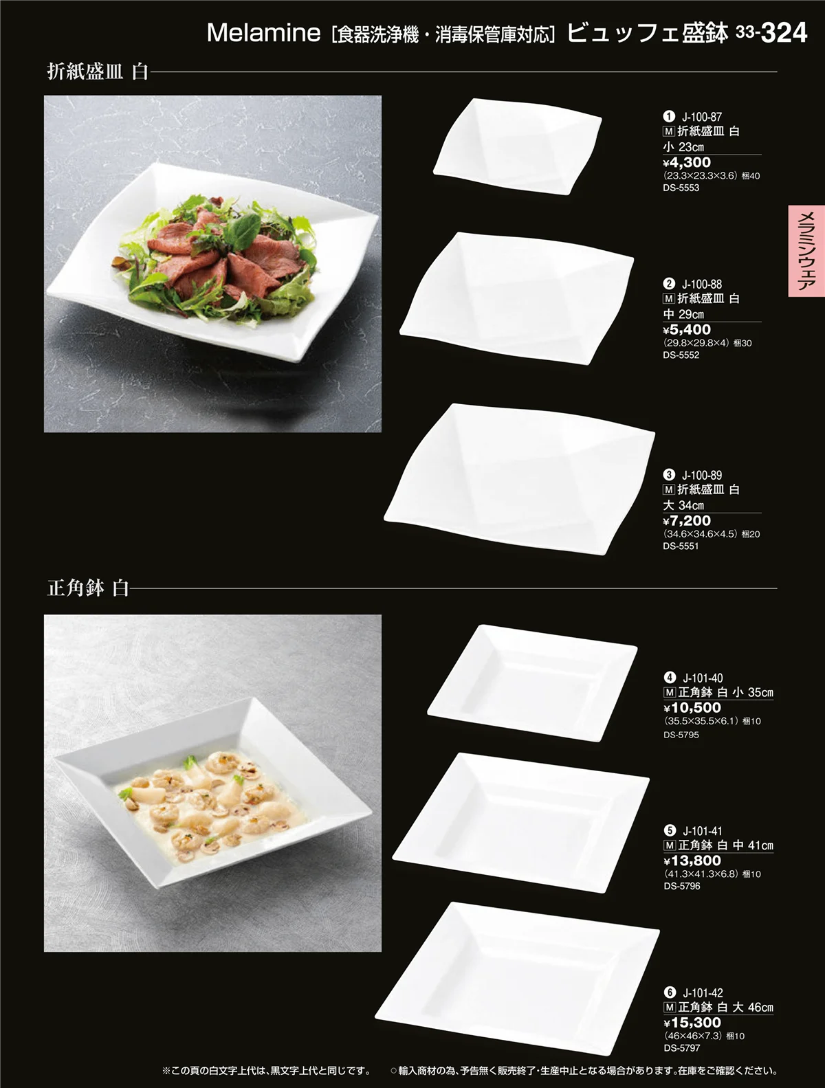 割烹漆器vol.33・ページ番号324・ビュッフェ取り皿