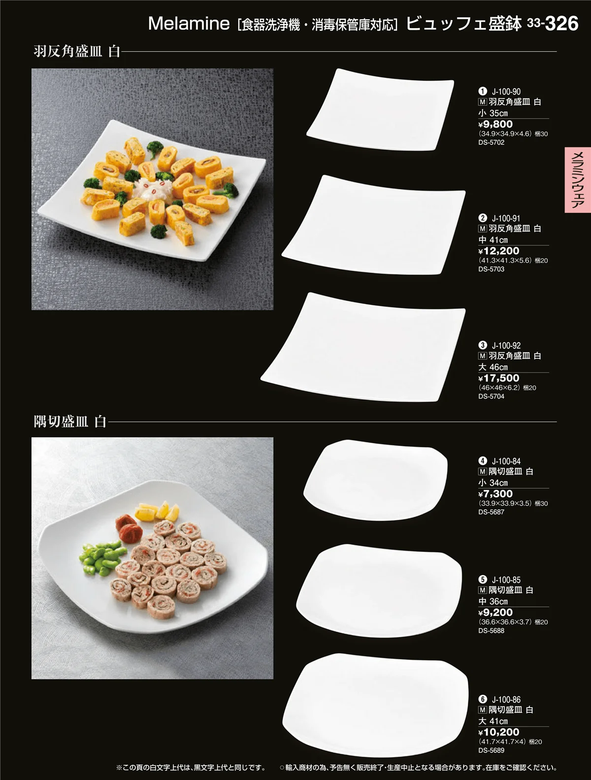 割烹漆器vol.33・ページ番号326・ビュッフェ取り皿