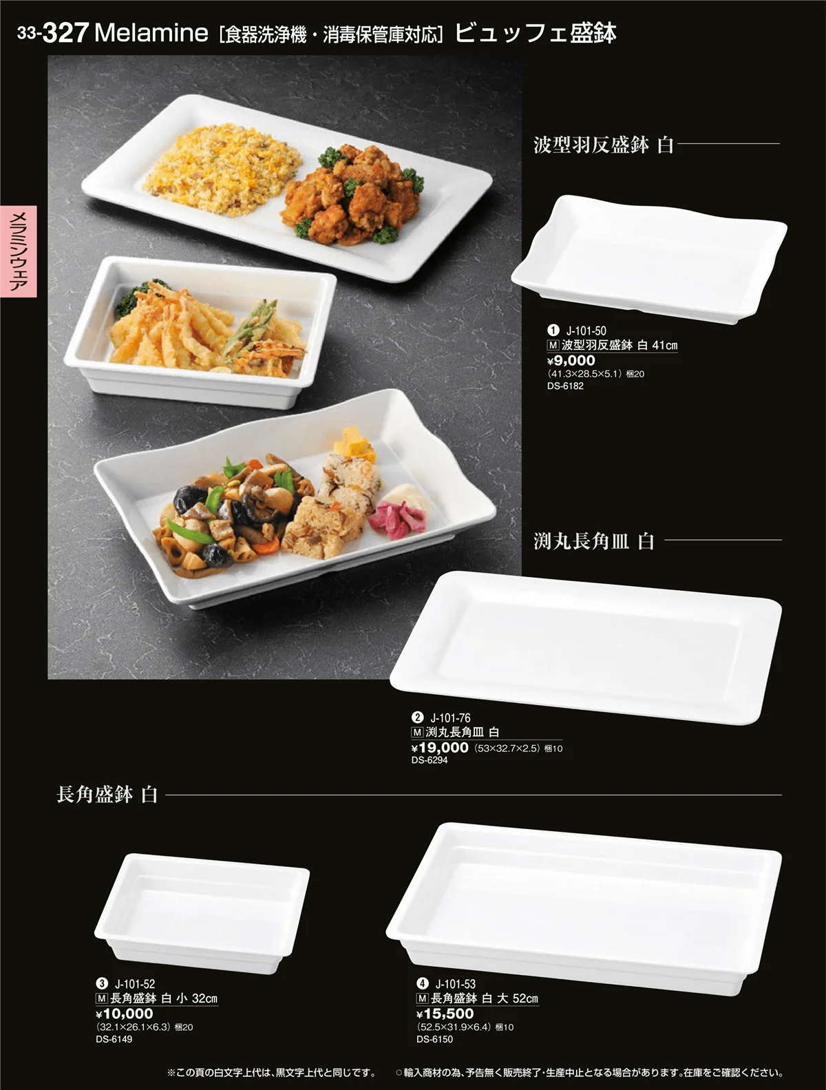 割烹漆器vol.33・ページ番号327・ビュッフェ取り皿