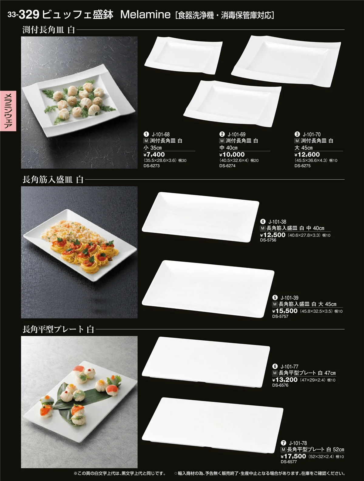 割烹漆器vol.33・ページ番号329・ビュッフェ取り皿