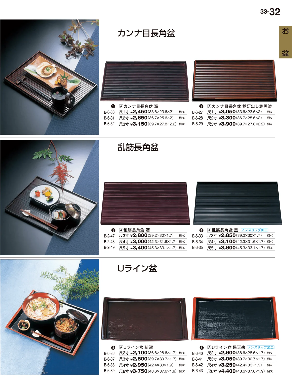 割烹漆器vol.33・ページ番号32・お盆